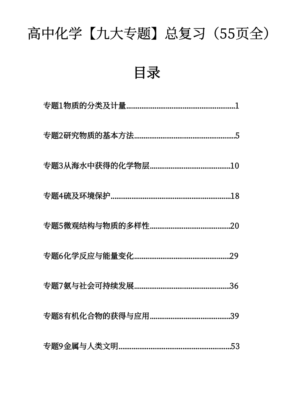 高中化学【九大专题】复习.pdf