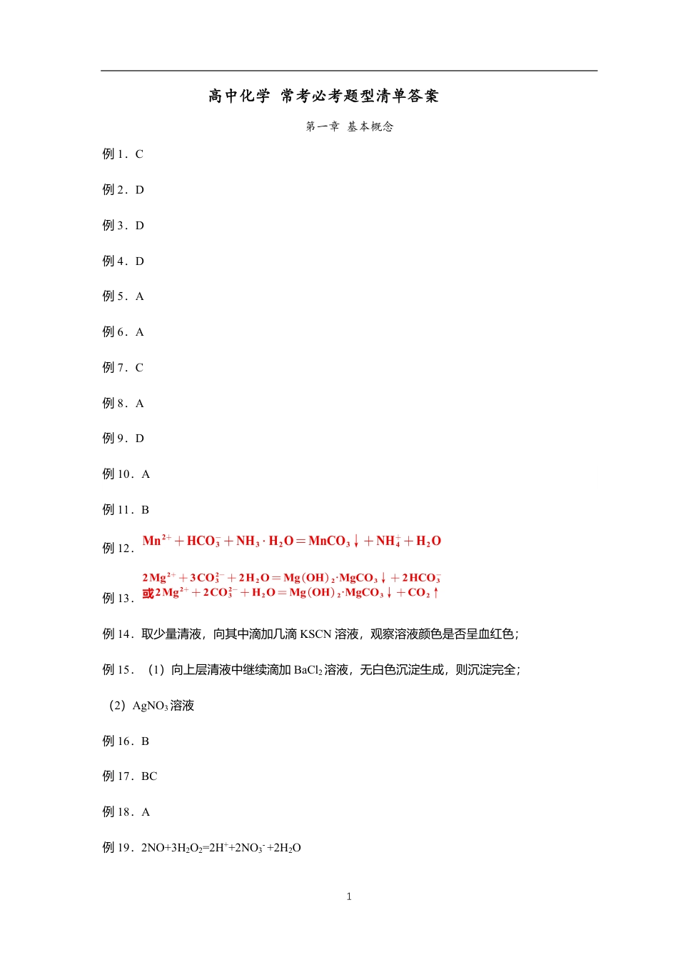 高中化学必考题型答案解析.pdf