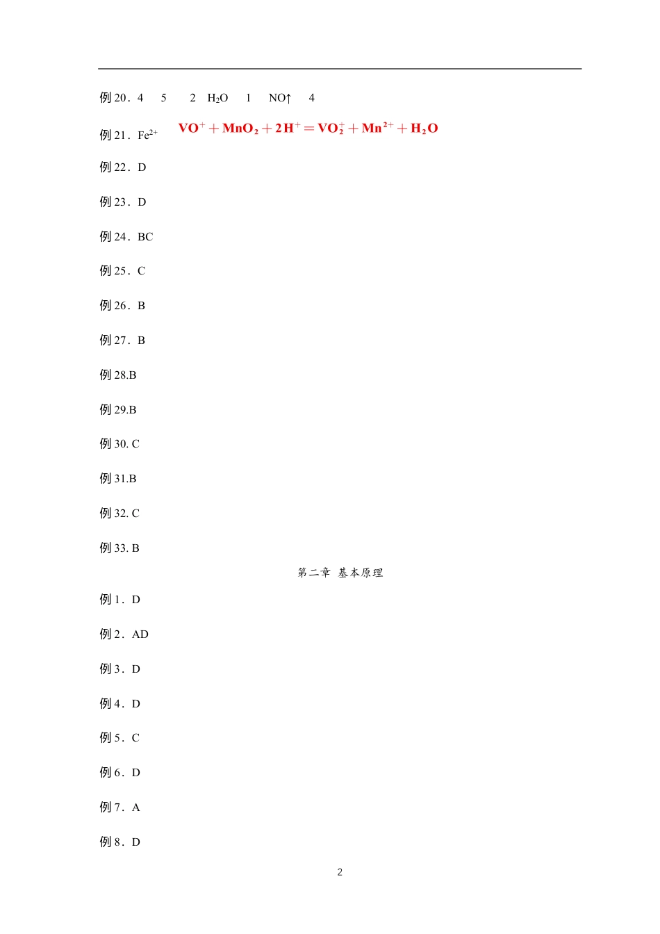 高中化学必考题型答案解析.pdf