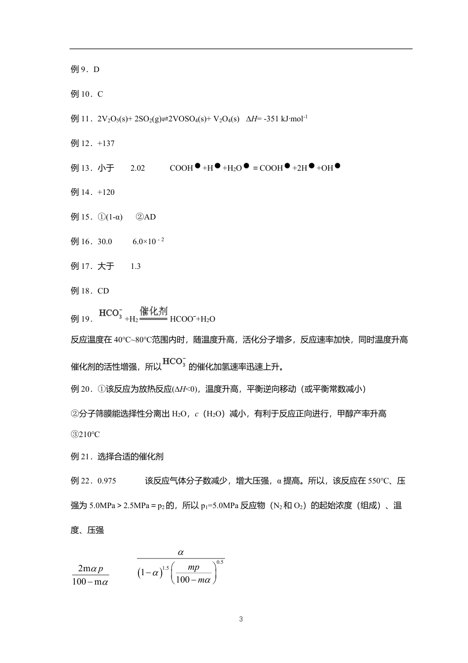 高中化学必考题型答案解析.pdf