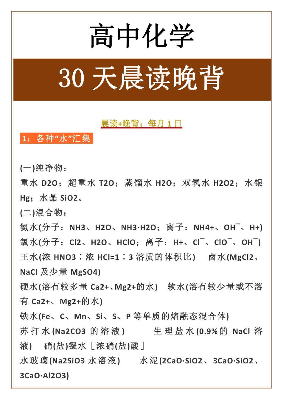 高中化学晨读晚背完整版.pdf