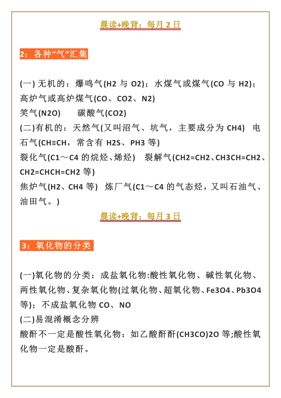 高中化学晨读晚背完整版.pdf