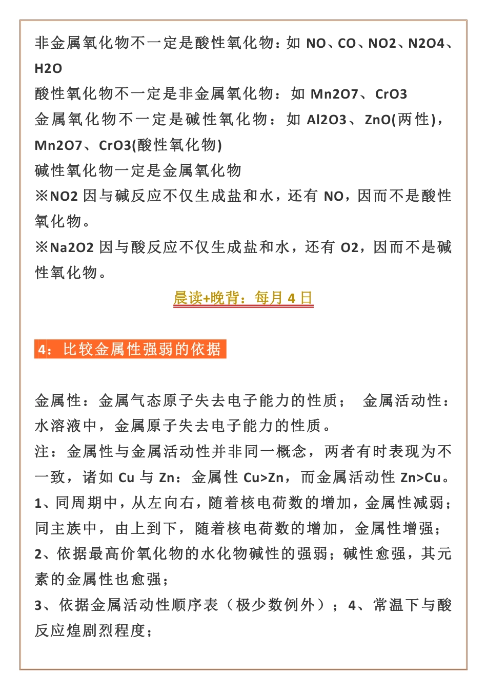 高中化学晨读晚背完整版.pdf