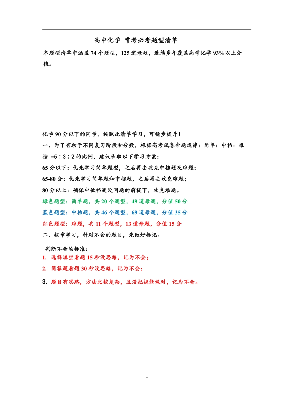 3、高中化学必考题型总结（共74个题型，125个母题）.pdf