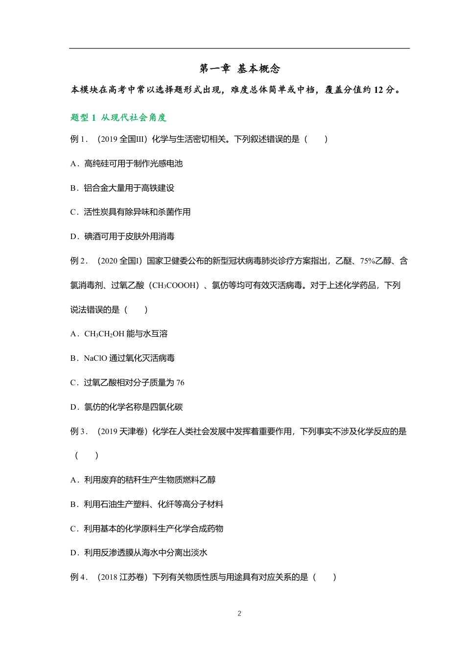 3、高中化学必考题型总结（共74个题型，125个母题）.pdf