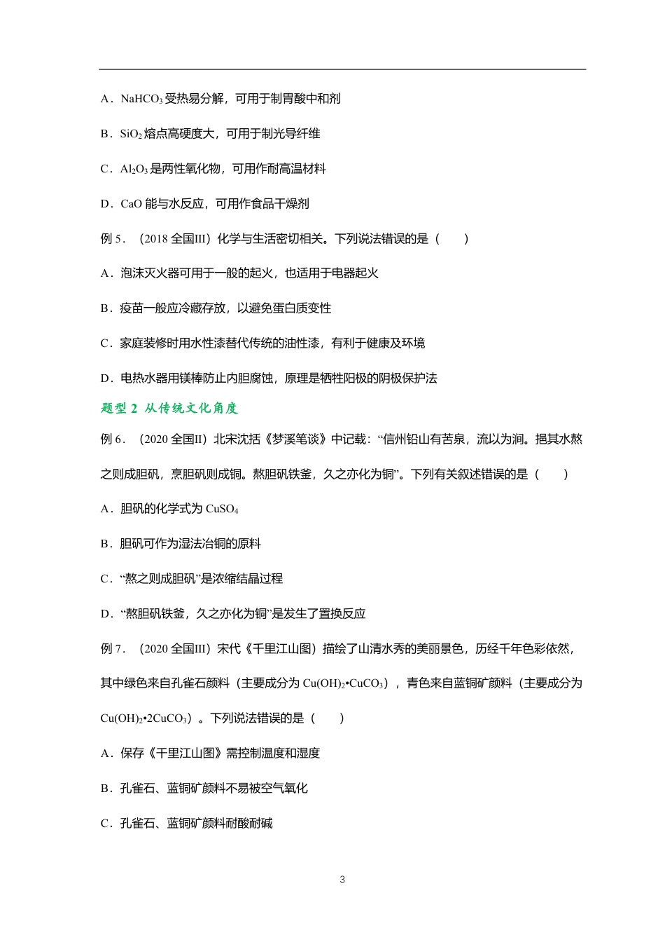 3、高中化学必考题型总结（共74个题型，125个母题）.pdf