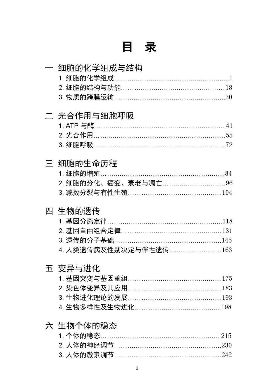 高中生物《学霸笔记》.pdf