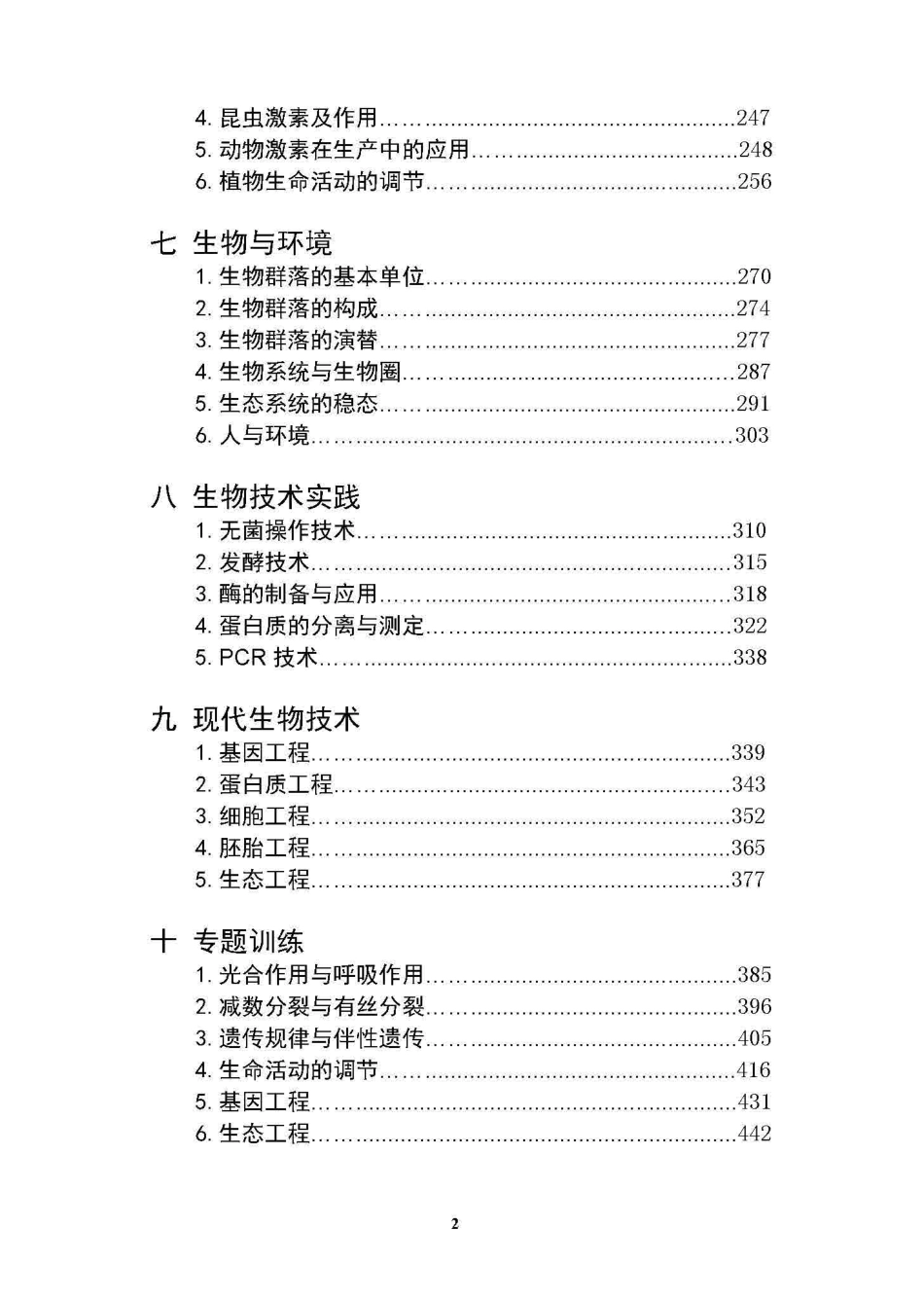 高中生物《学霸笔记》.pdf