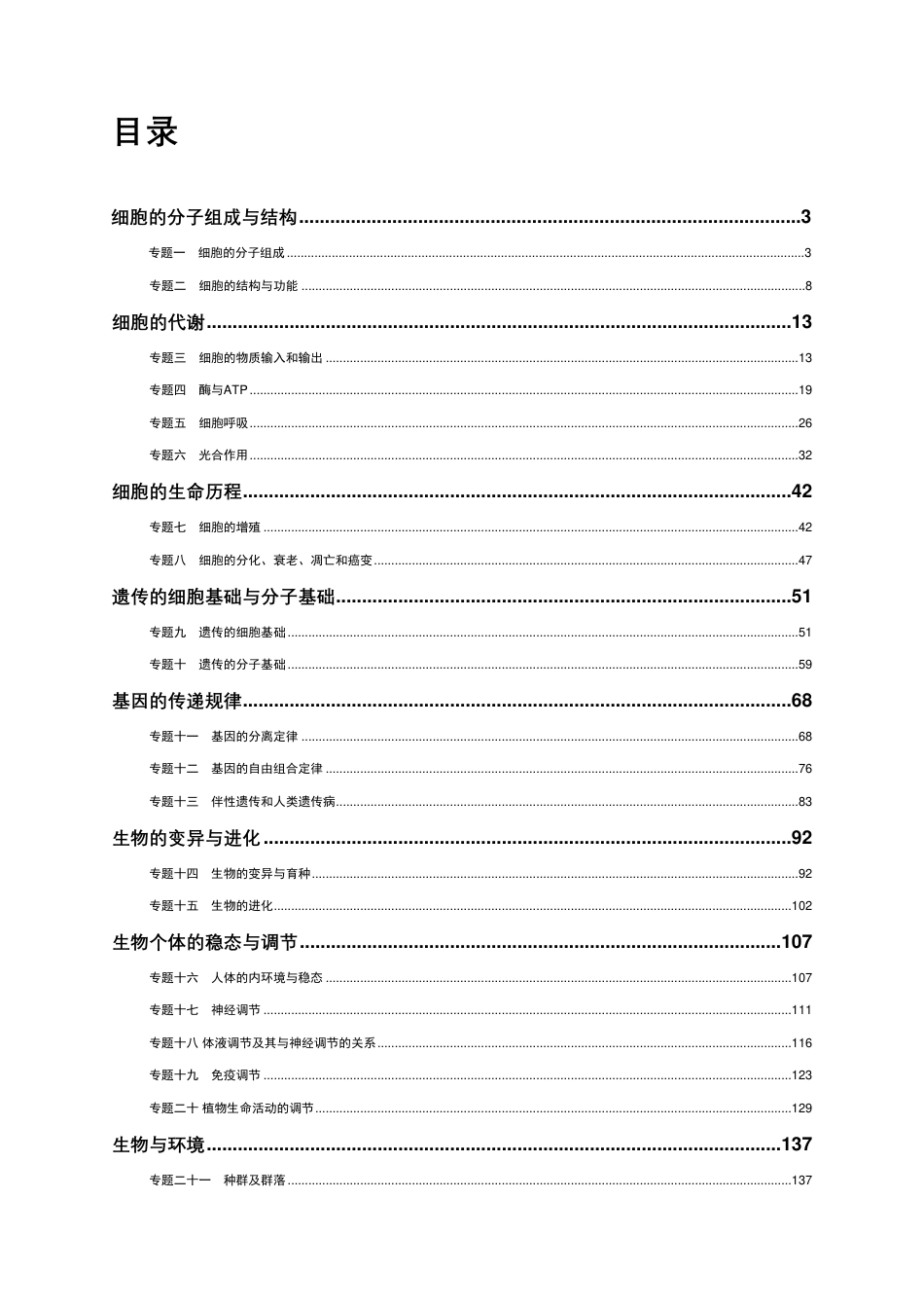 高中生物考点知识点梳理（老教材）.pdf