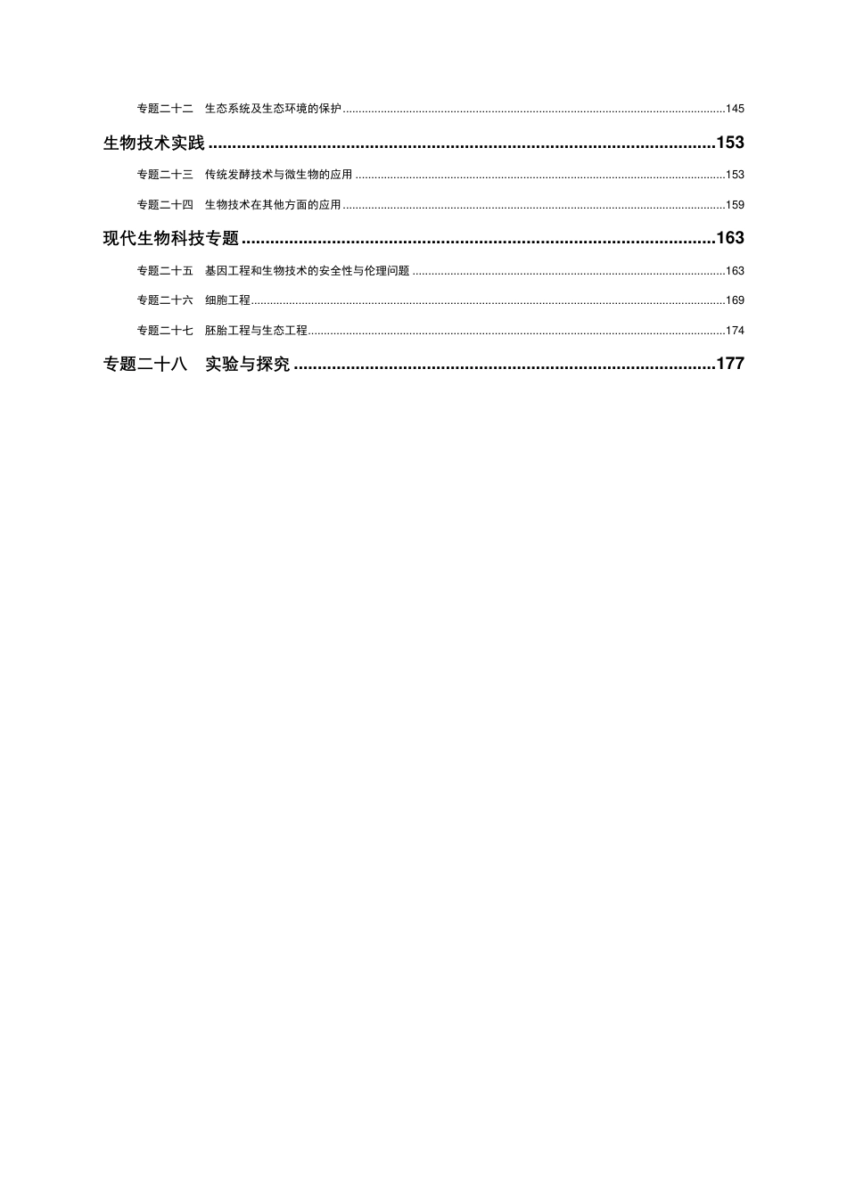 高中生物考点知识点梳理（老教材）.pdf