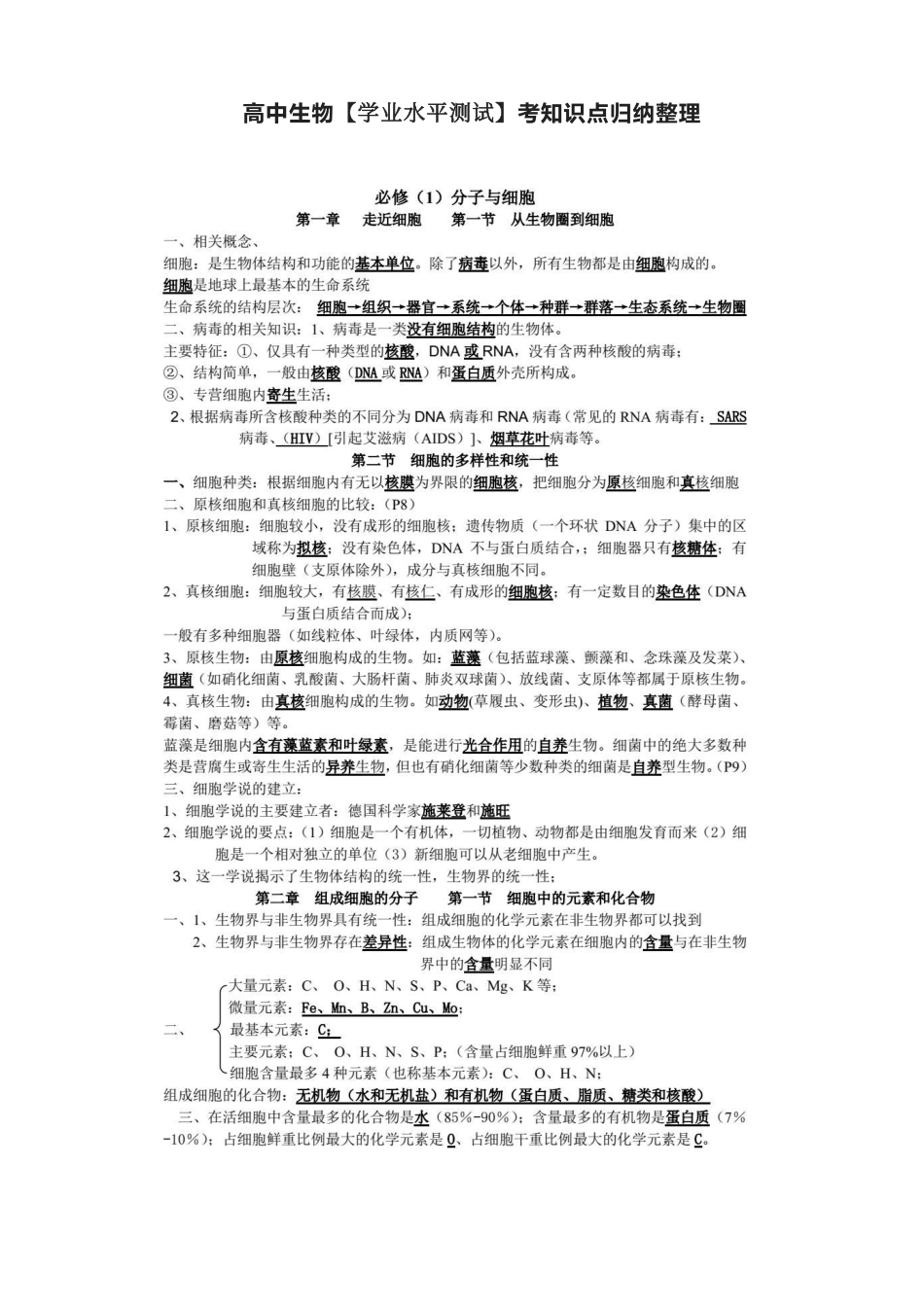高中生物知识点大全.pdf
