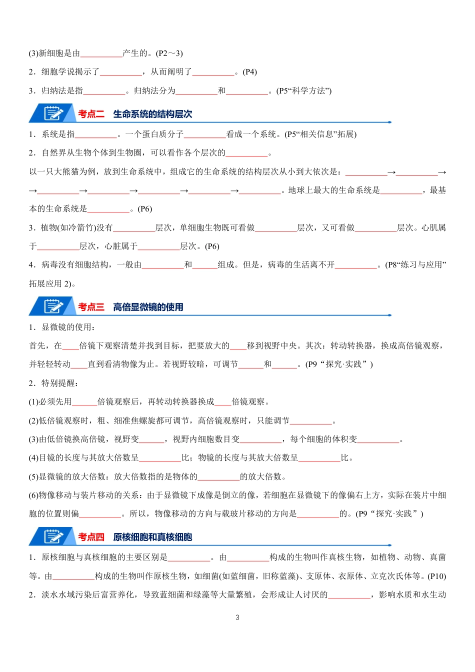 高中生物知识总结快速记忆填空版（共79页）.pdf