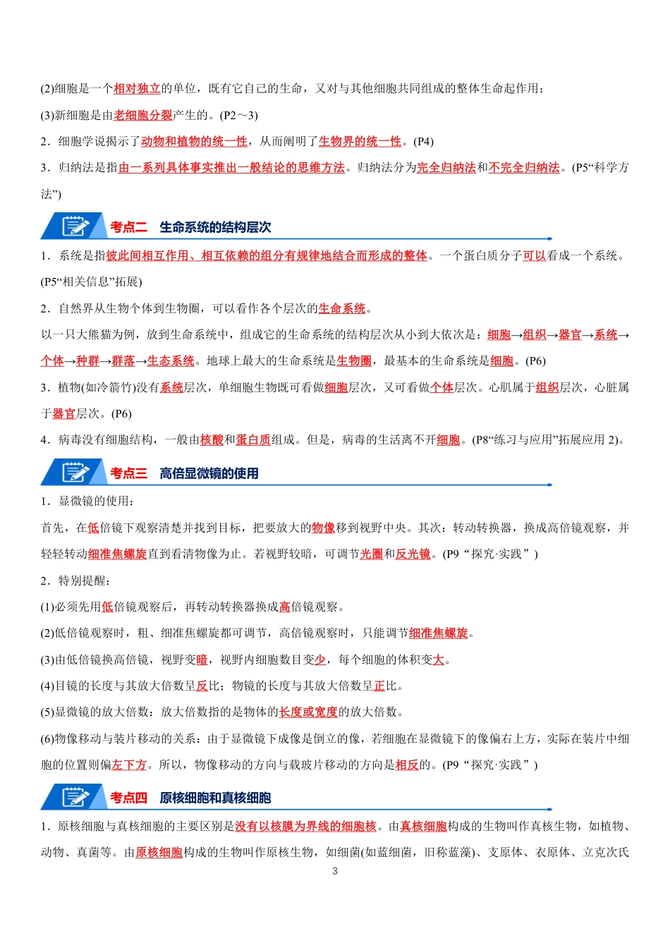 高中生物知识总结快速记忆答案版（共81页）.pdf