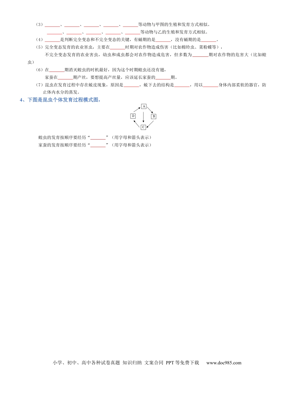 专题07 生物圈中生命的延续和发展（填空版）.docx