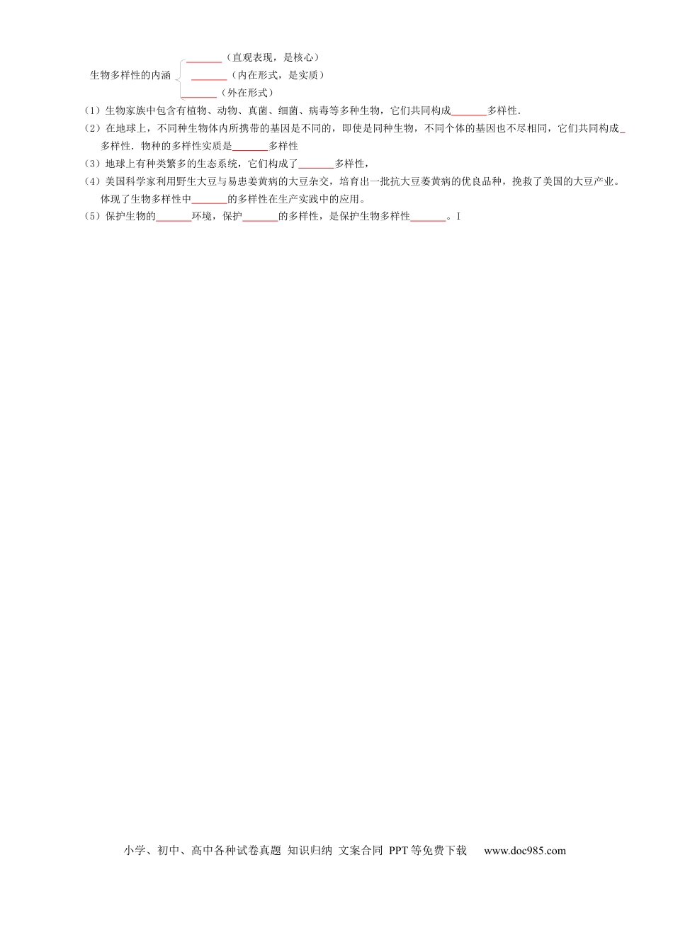 专题06 生物的多样性及其保护（填空版）.docx