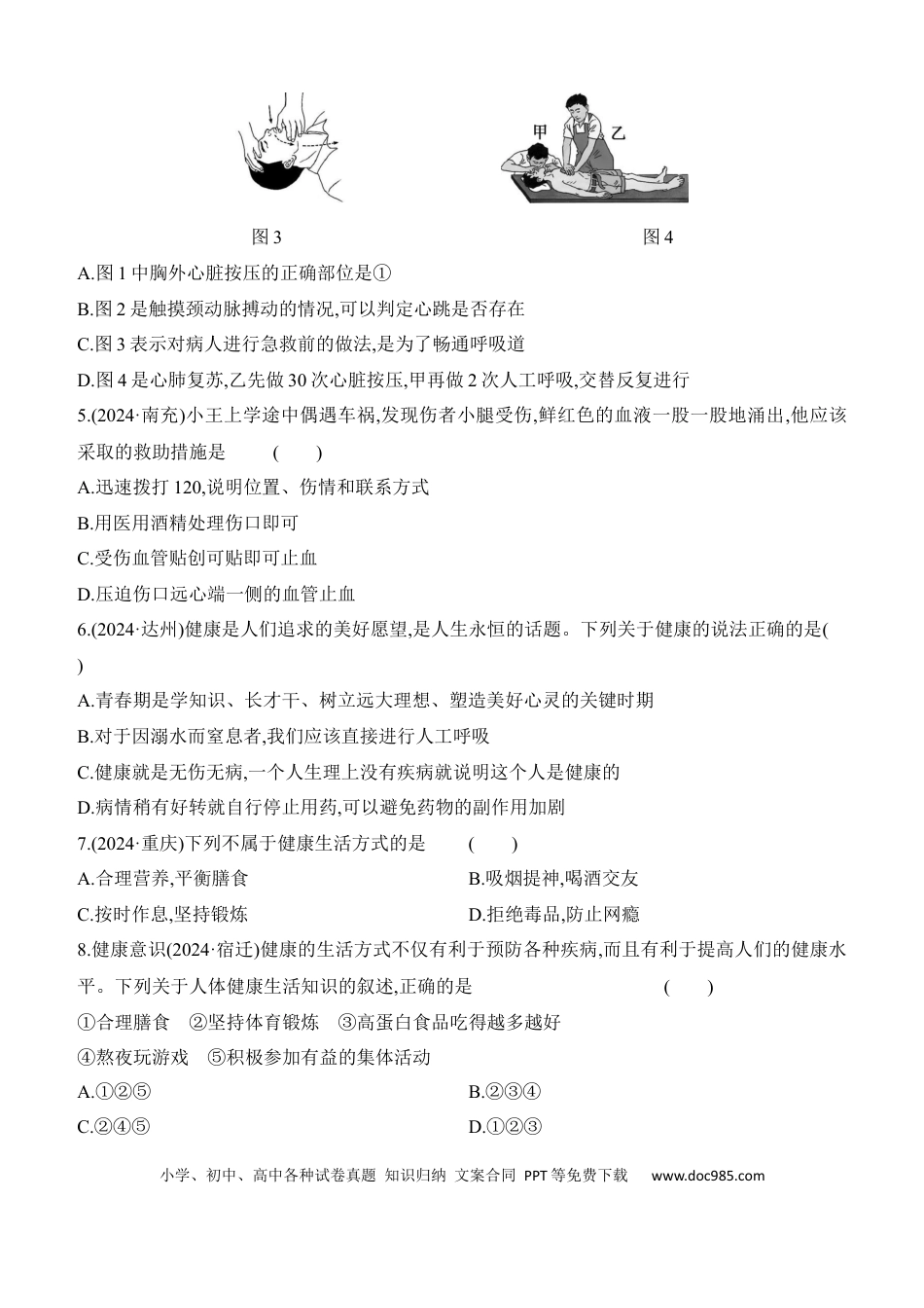 第23讲　用药、急救与健康地生活  （含答案）.docx