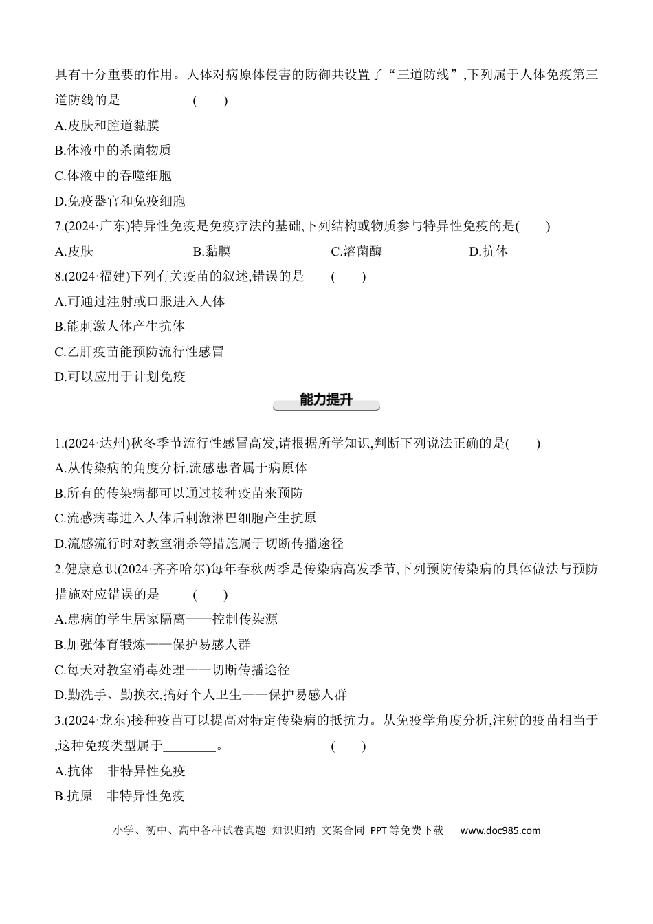 第22讲　传染病和免疫  （含答案）.docx