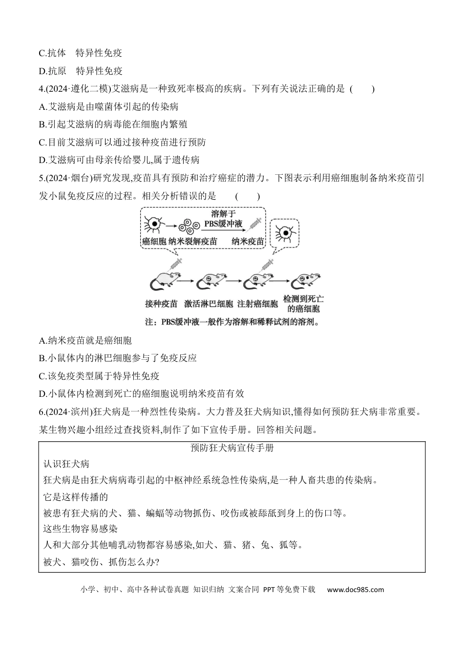 第22讲　传染病和免疫  （含答案）.docx