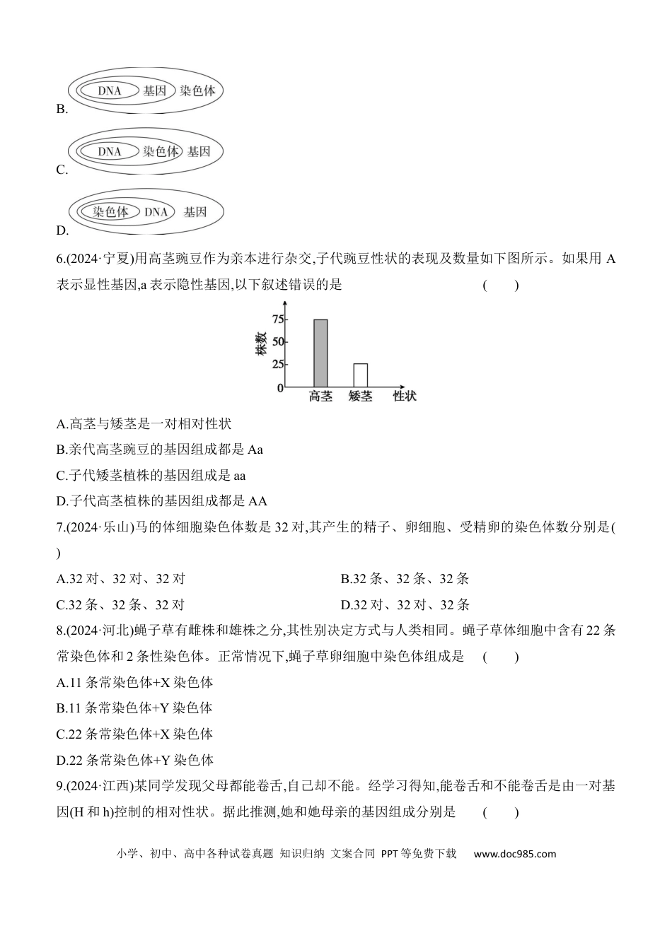 第20讲　生物的遗传与变异  （含答案）.docx