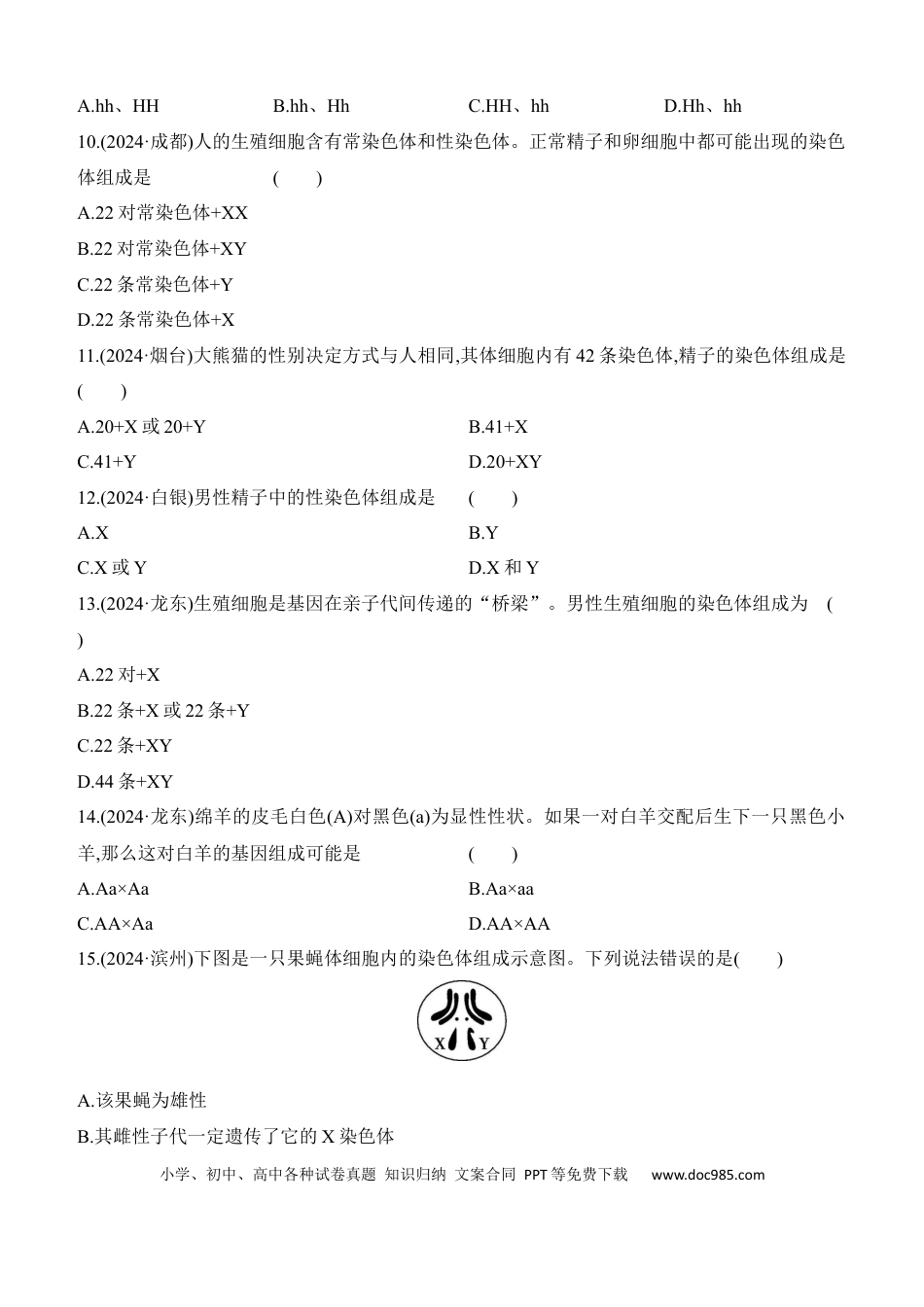 第20讲　生物的遗传与变异  （含答案）.docx