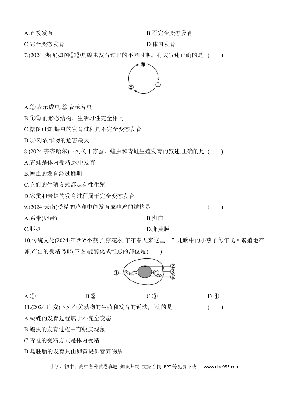 第19讲　生物的生殖和发育  （含答案）.docx