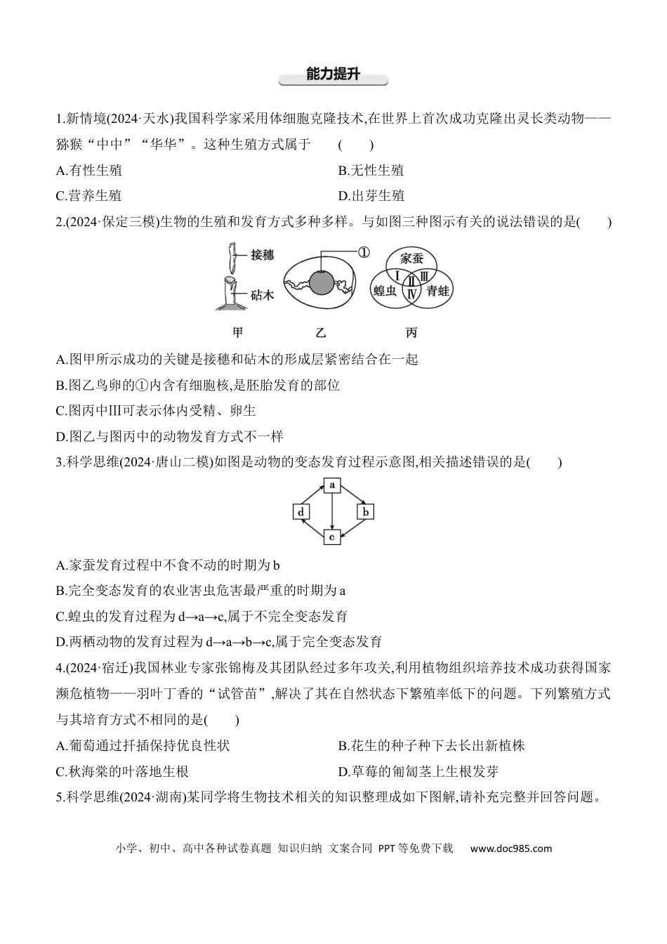 第19讲　生物的生殖和发育  （含答案）.docx