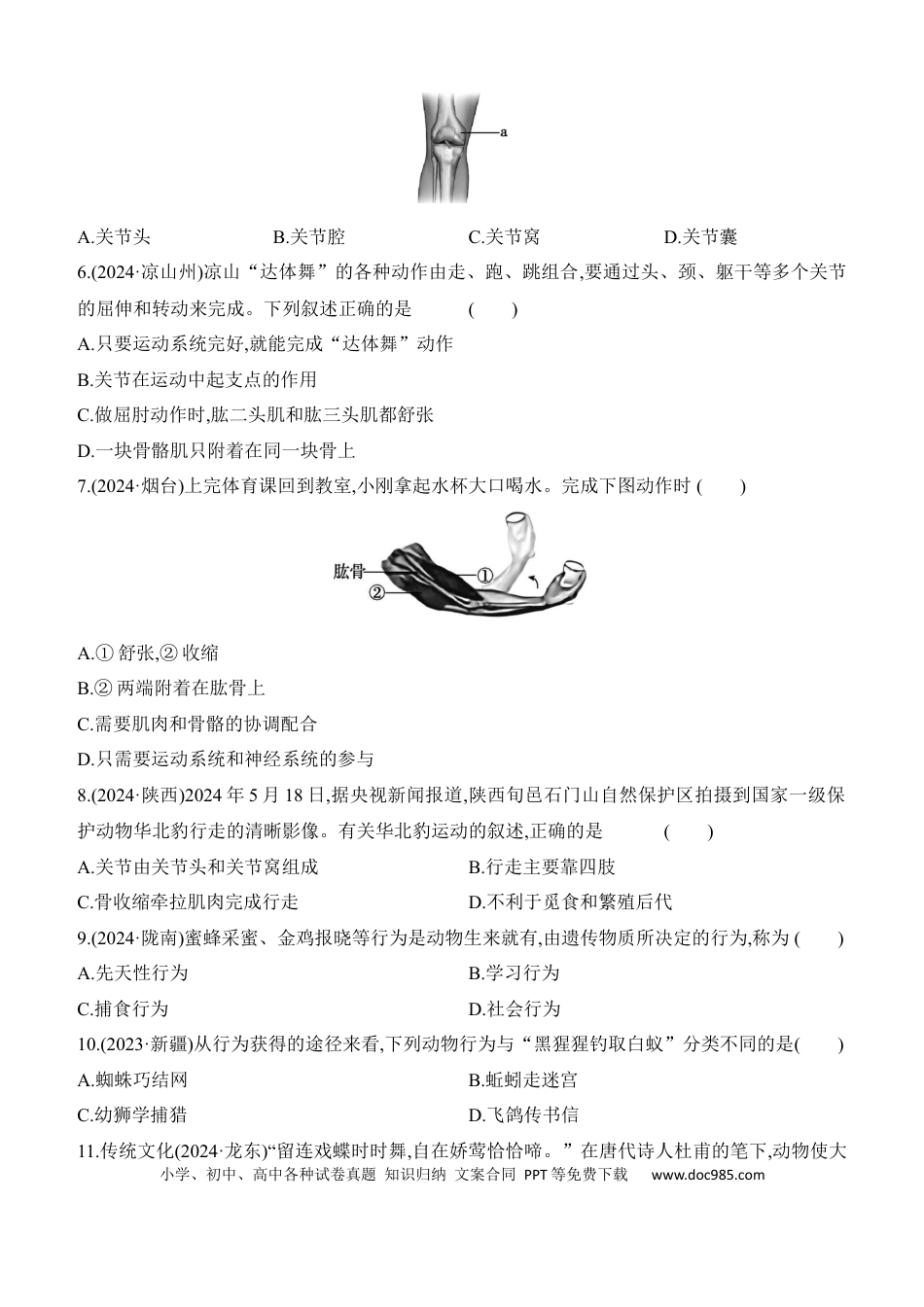 第16讲　动物的运动、行为和动物在生物圈中的作用  （含答案）.docx