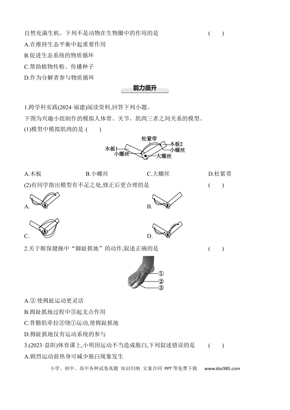 第16讲　动物的运动、行为和动物在生物圈中的作用  （含答案）.docx