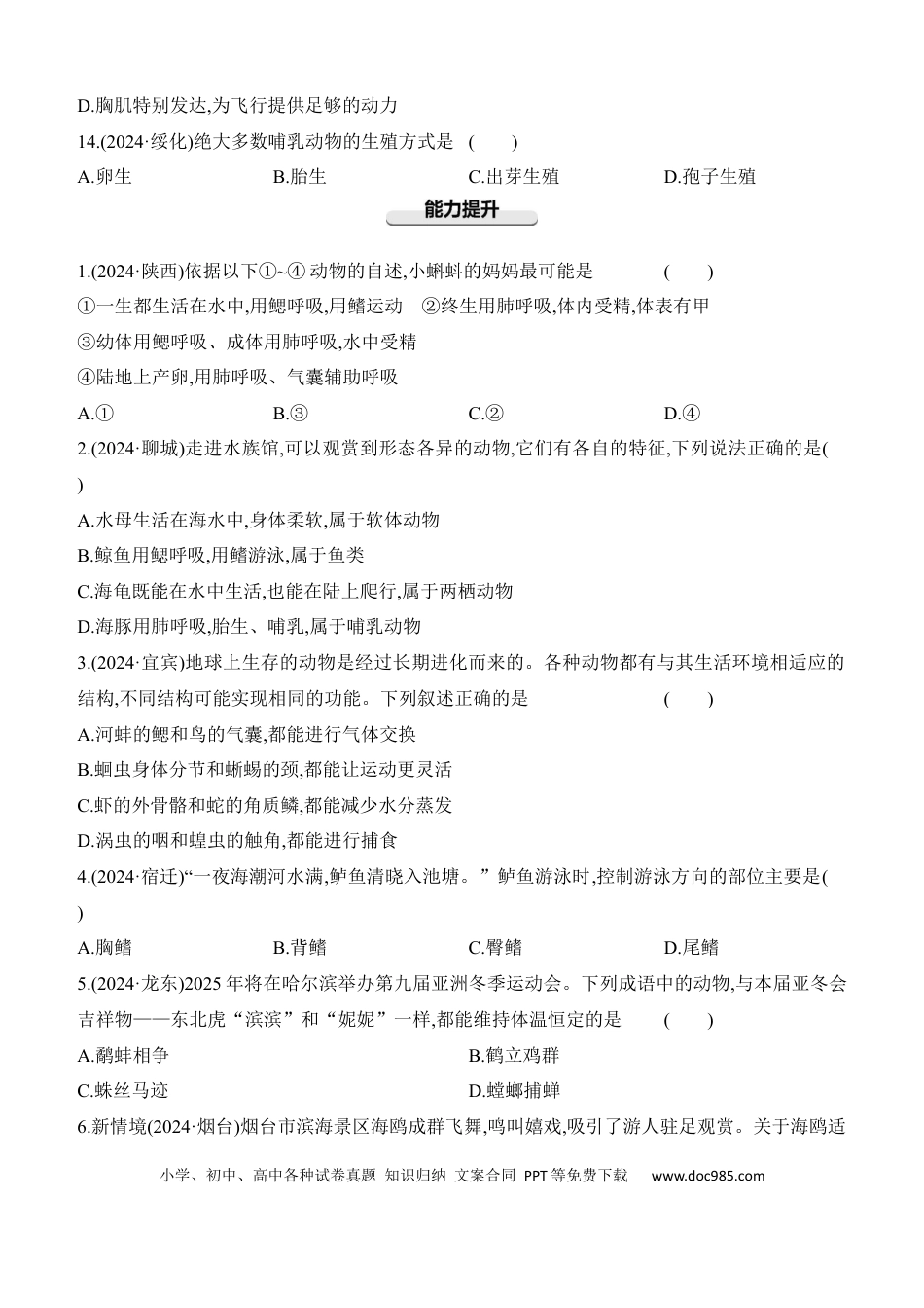 第15讲　动物的主要类群  （含答案）.docx