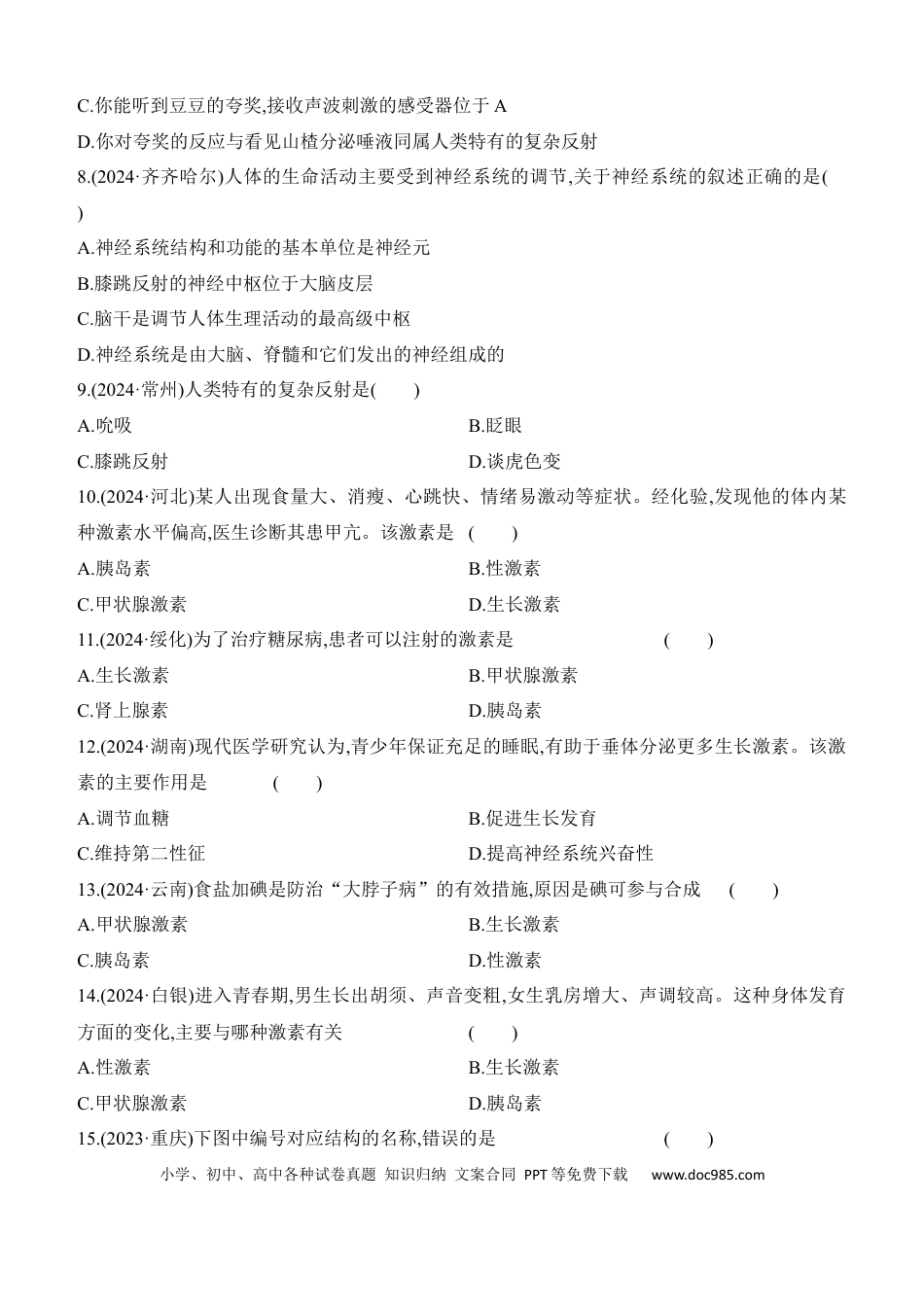 第14讲　人体生命活动的调节与人类活动对生物圈的影响  （含答案）.docx