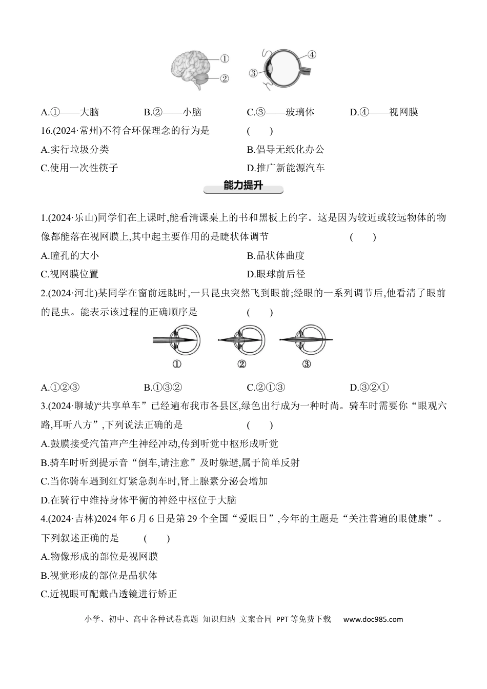 第14讲　人体生命活动的调节与人类活动对生物圈的影响  （含答案）.docx