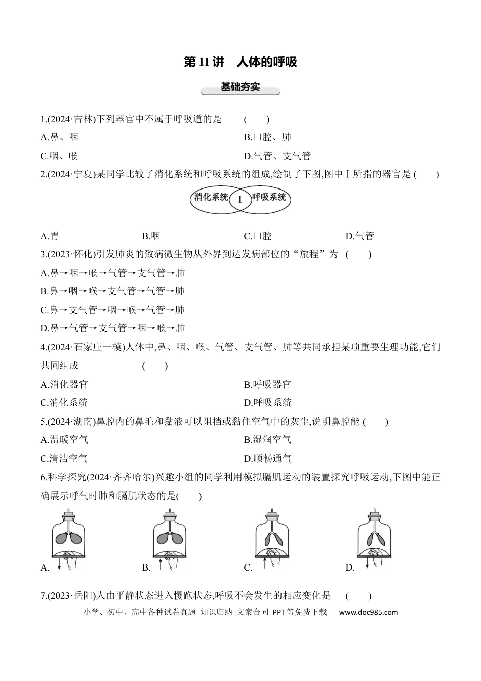 第11讲　人体的呼吸  （含答案）.docx