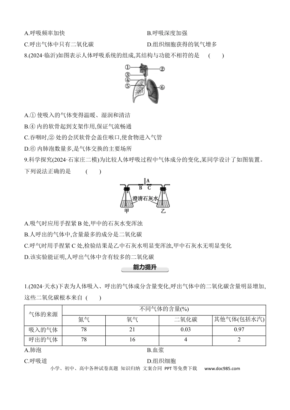 第11讲　人体的呼吸  （含答案）.docx