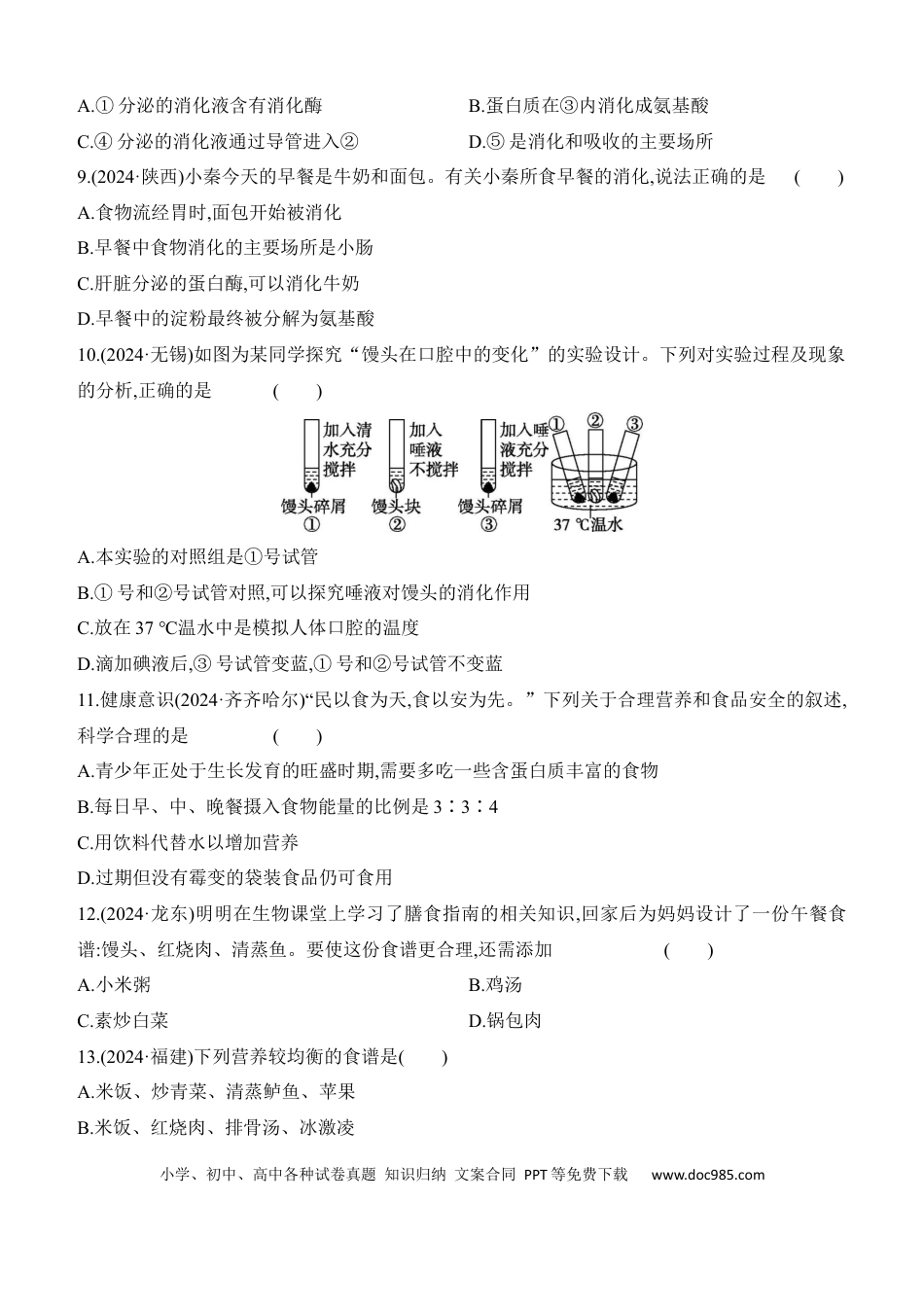 第10讲　人体的营养  （含答案）.docx