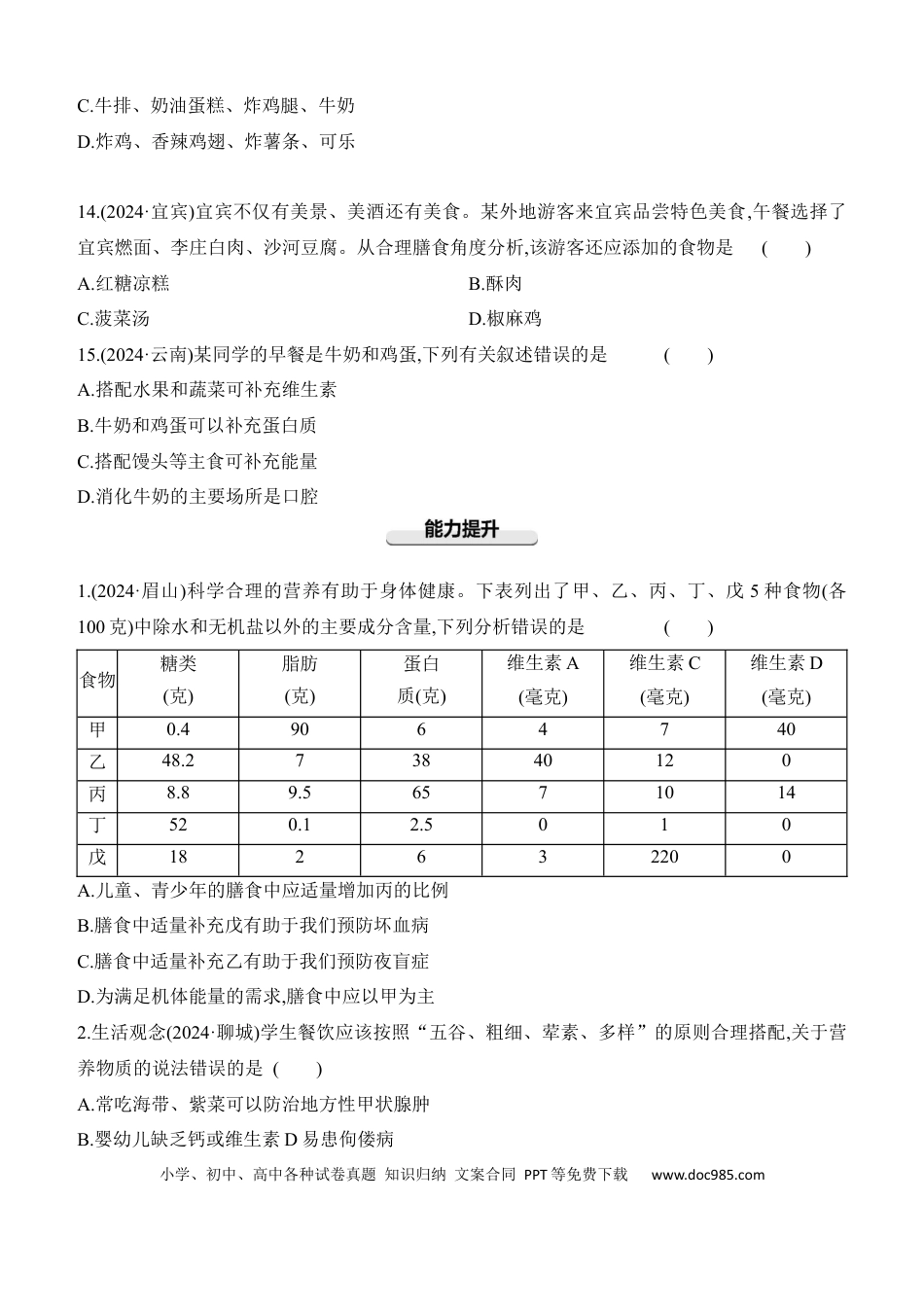 第10讲　人体的营养  （含答案）.docx