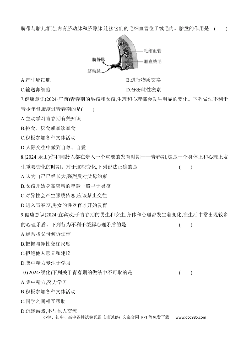 第09讲　人的由来  （含答案）.docx