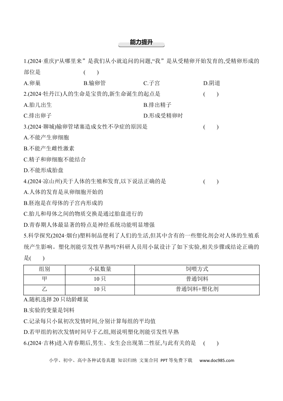 第09讲　人的由来  （含答案）.docx