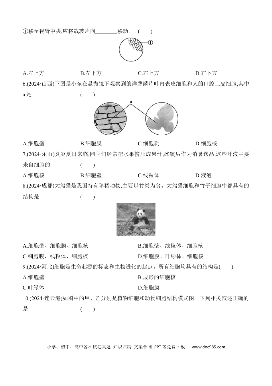 第03讲　细胞是生命活动的基本单位  （含答案）.docx
