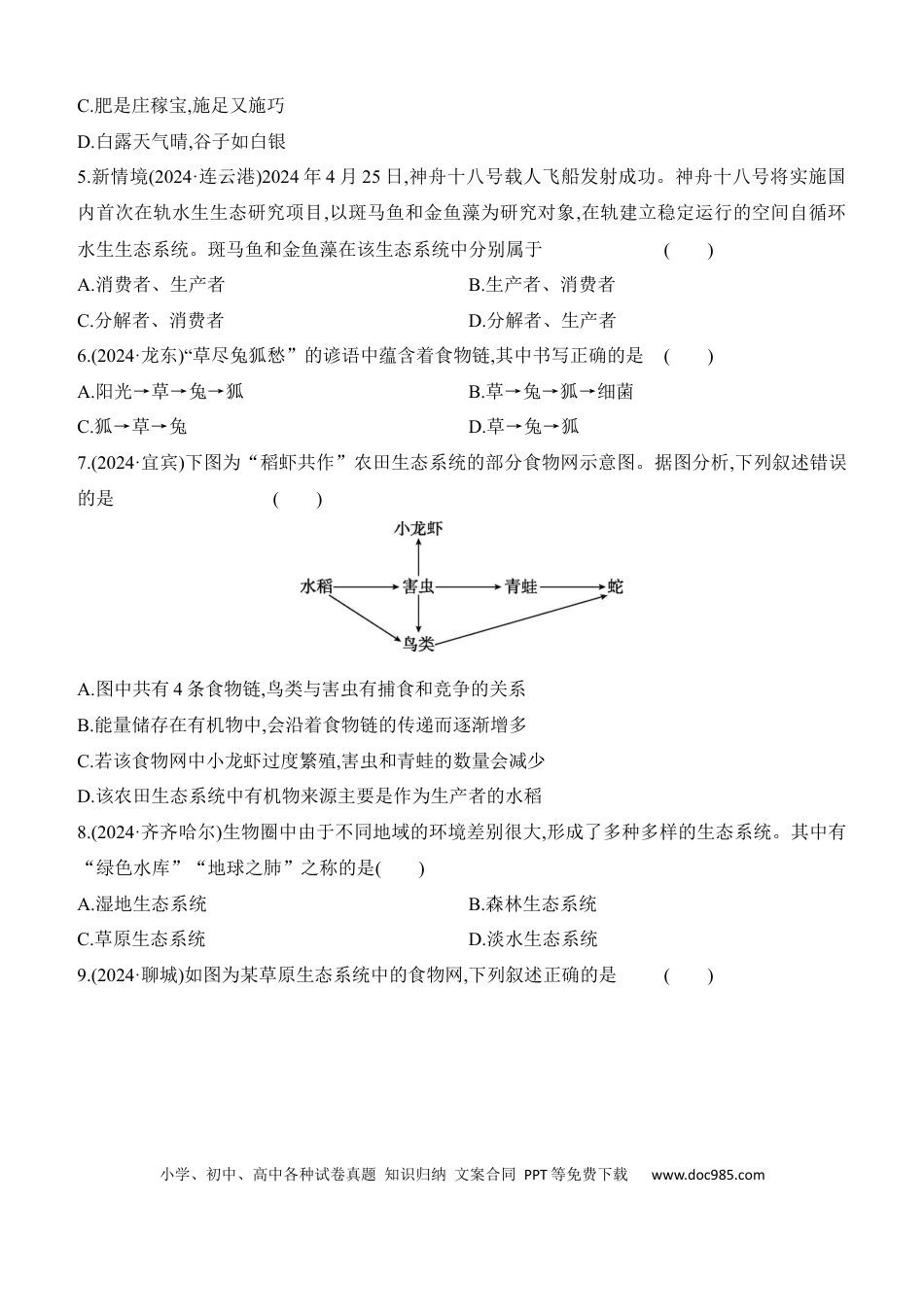 第02讲　了解生物圈  （含答案）.docx