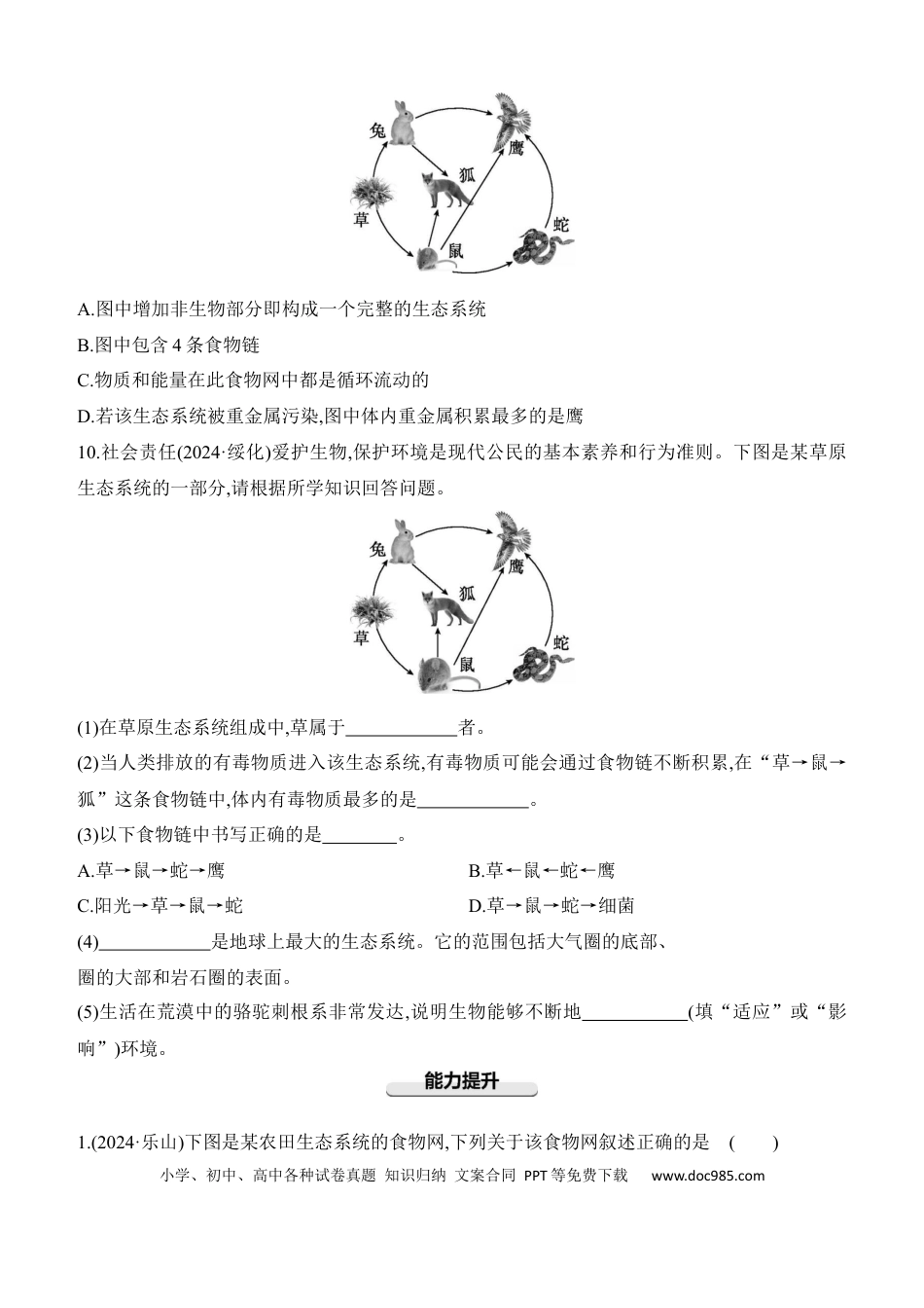 第02讲　了解生物圈  （含答案）.docx