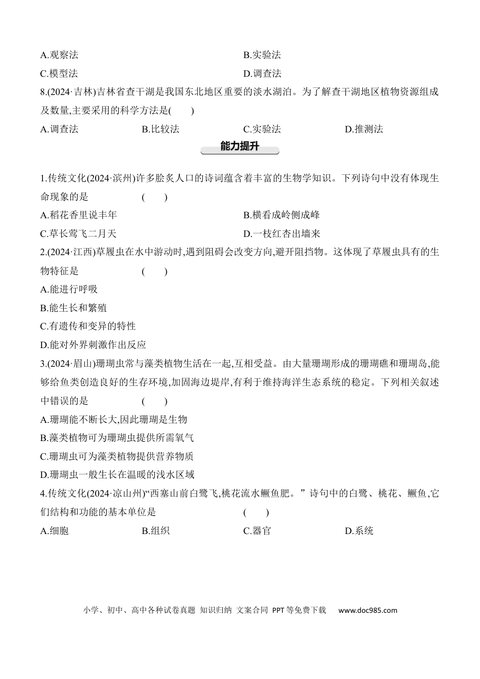 第01讲　认识生物  （含答案）.docx