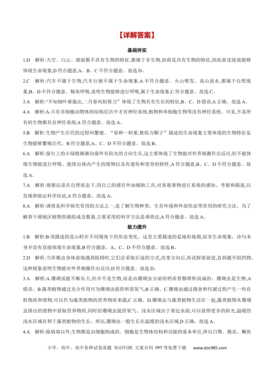 第01讲　认识生物  （含答案）.docx