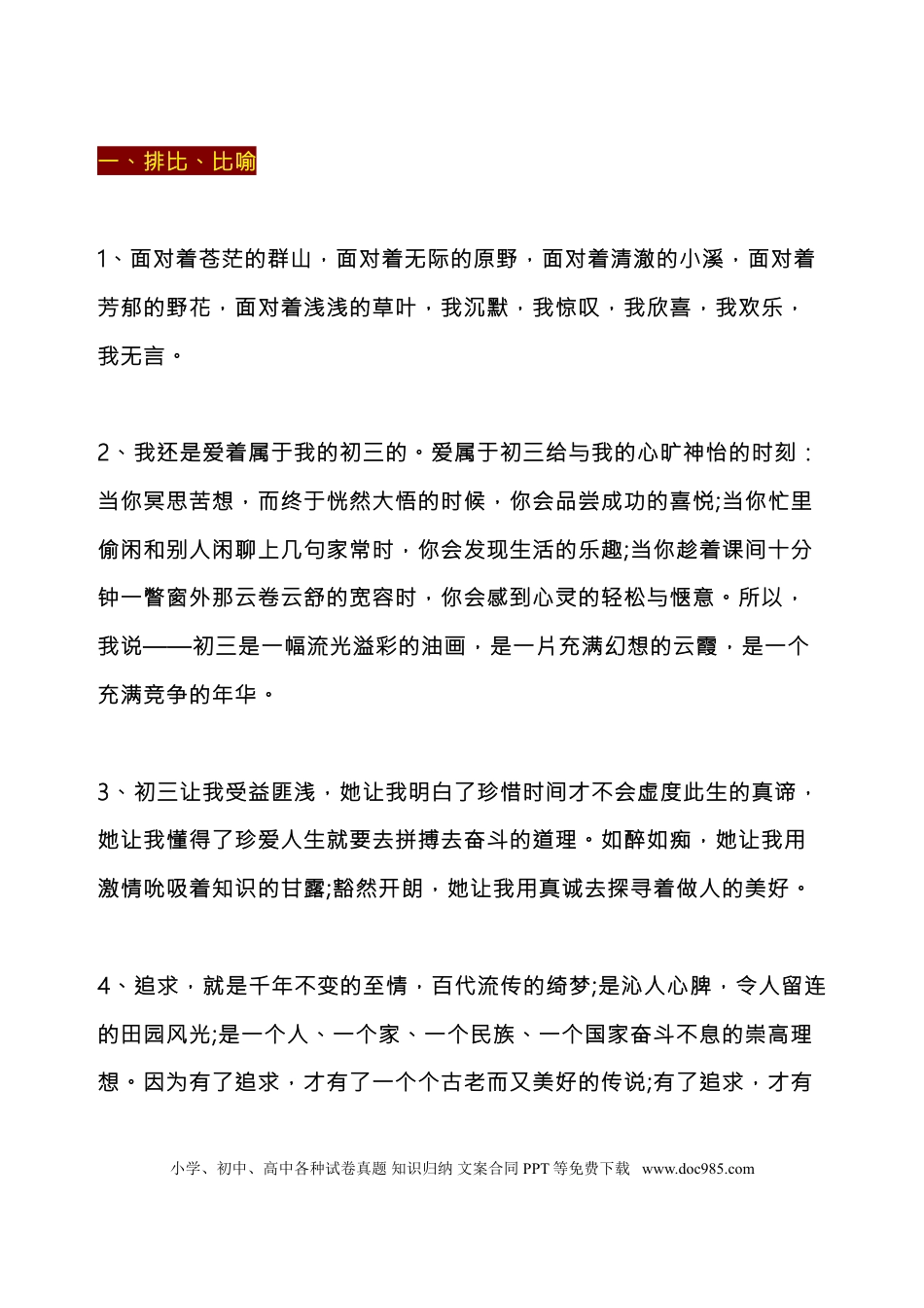 初中语文108段满分作文精彩语句.doc