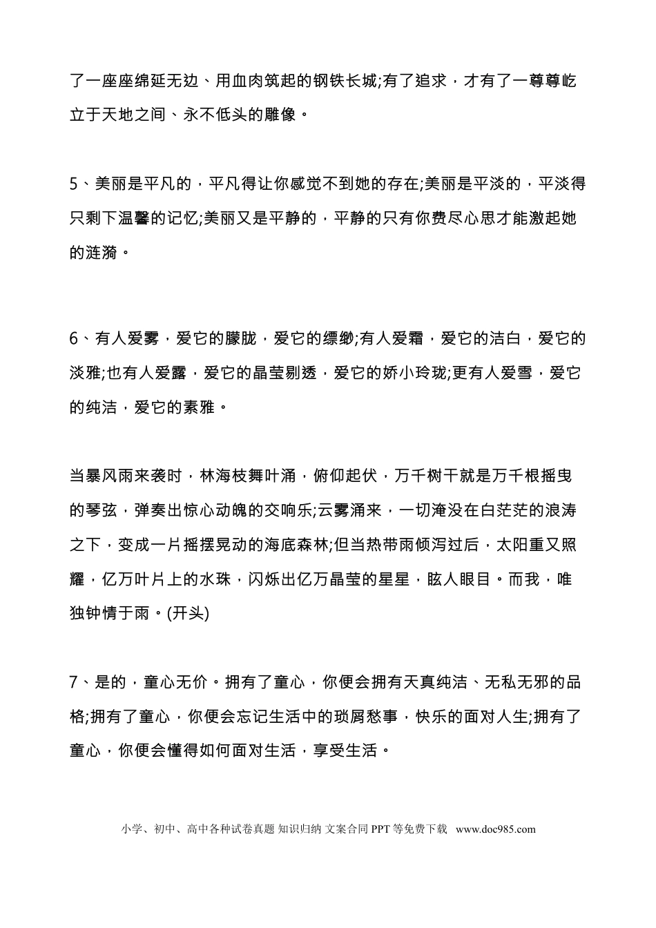 初中语文108段满分作文精彩语句.doc