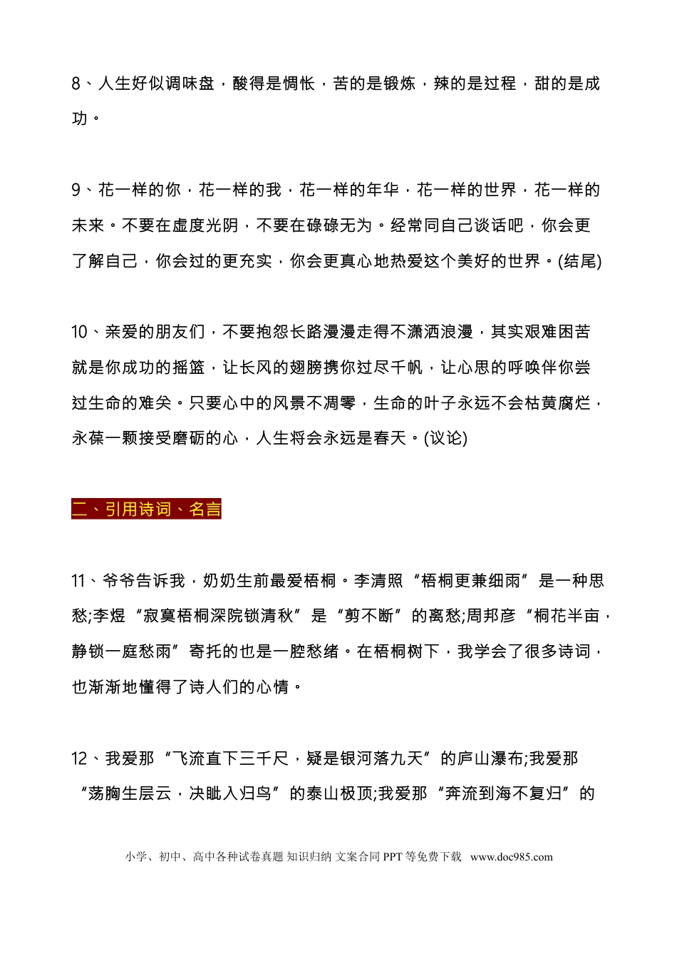 初中语文108段满分作文精彩语句.doc