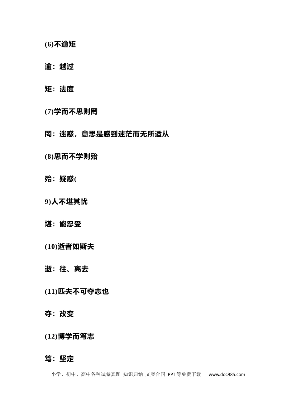 初中语文23篇必考文言文专题训练.docx