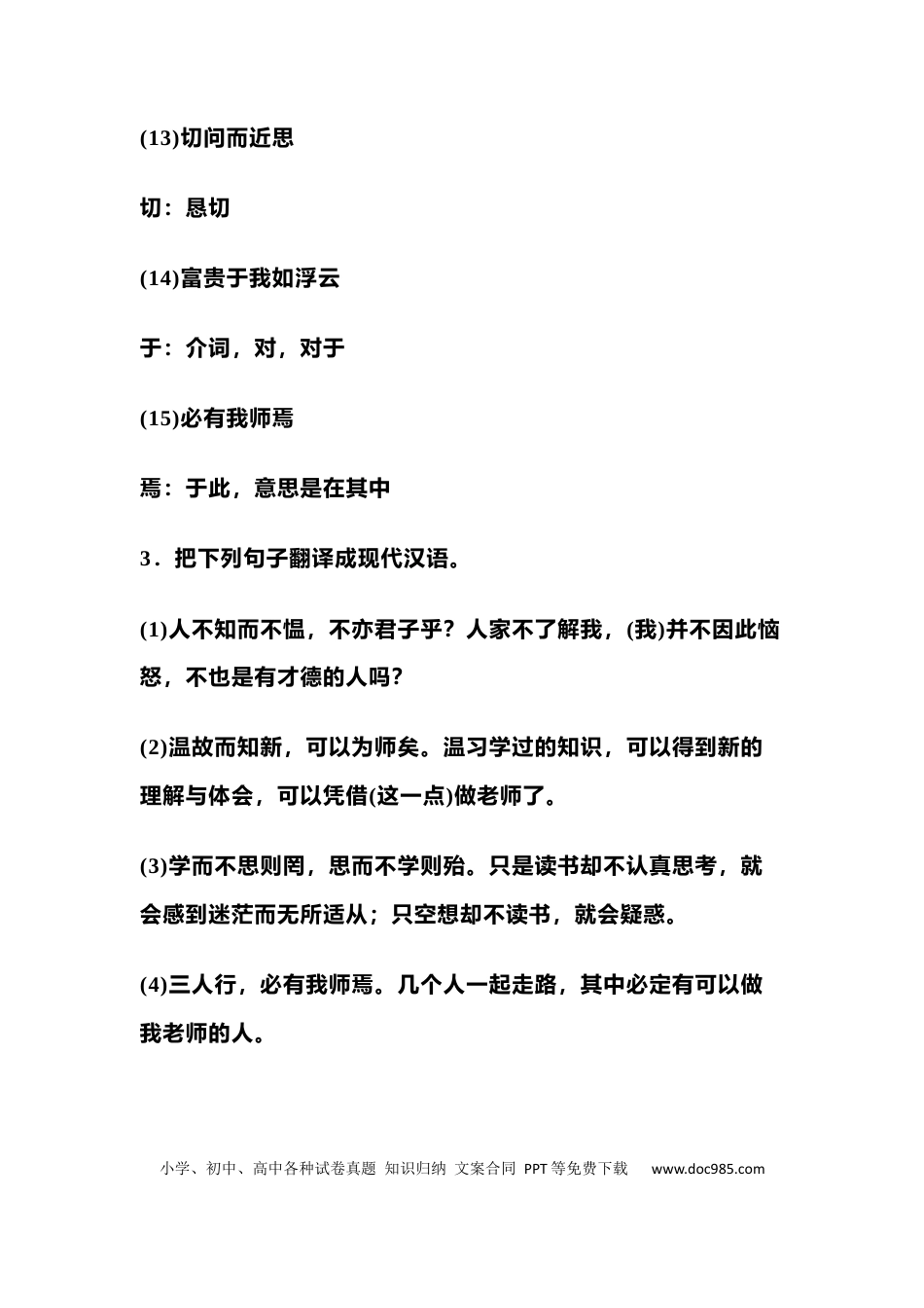 初中语文23篇必考文言文专题训练.docx
