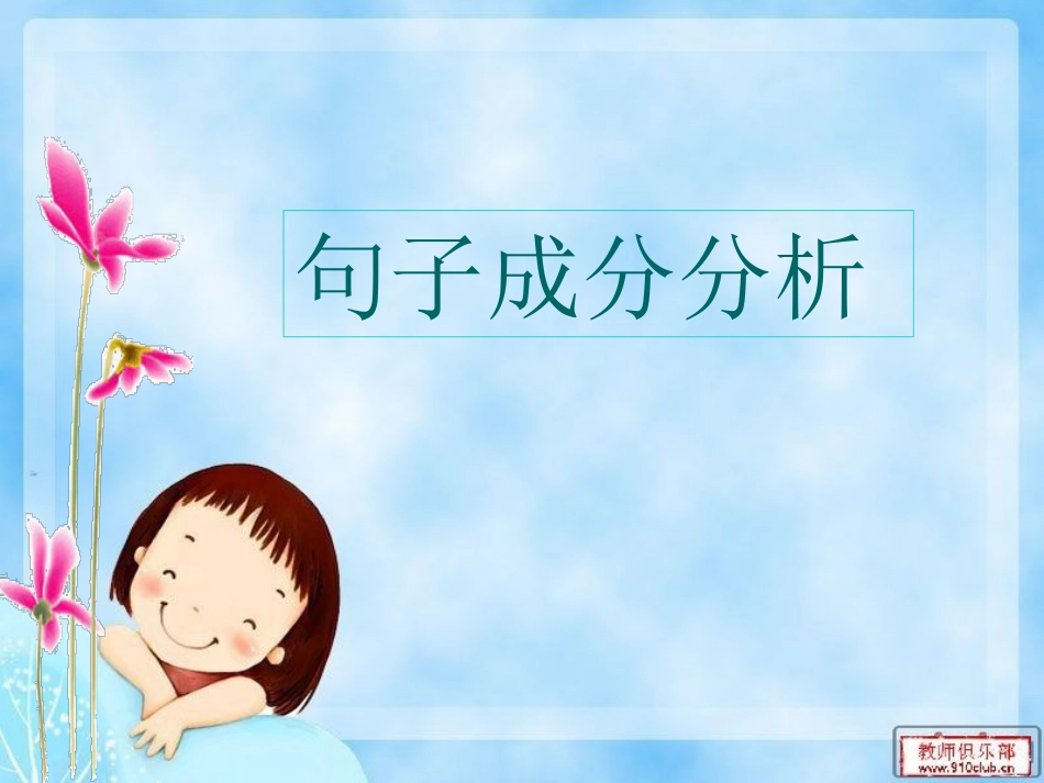 初中语文语法知识.pptx
