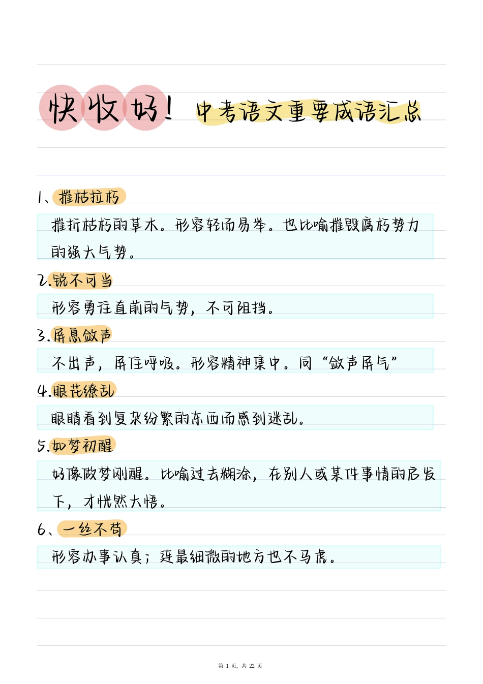 4、初中语文中考语文重要成语汇总.pdf