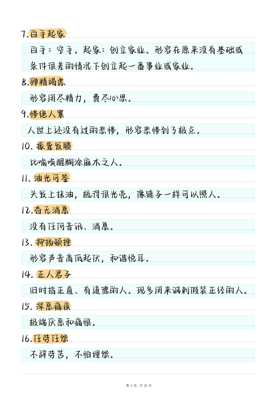 4、初中语文中考语文重要成语汇总.pdf